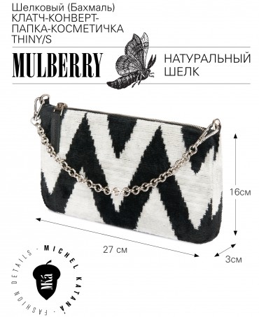 Шелковый (Бахмаль) Клатч-конверт-папка-косметичка EX INSTINCTU! (Основной инстинкт!) EX INSTINCTU!_Thiny/S